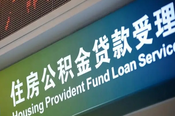 偃师离职住房公积金怎么取（离职住房公积金如何提取）